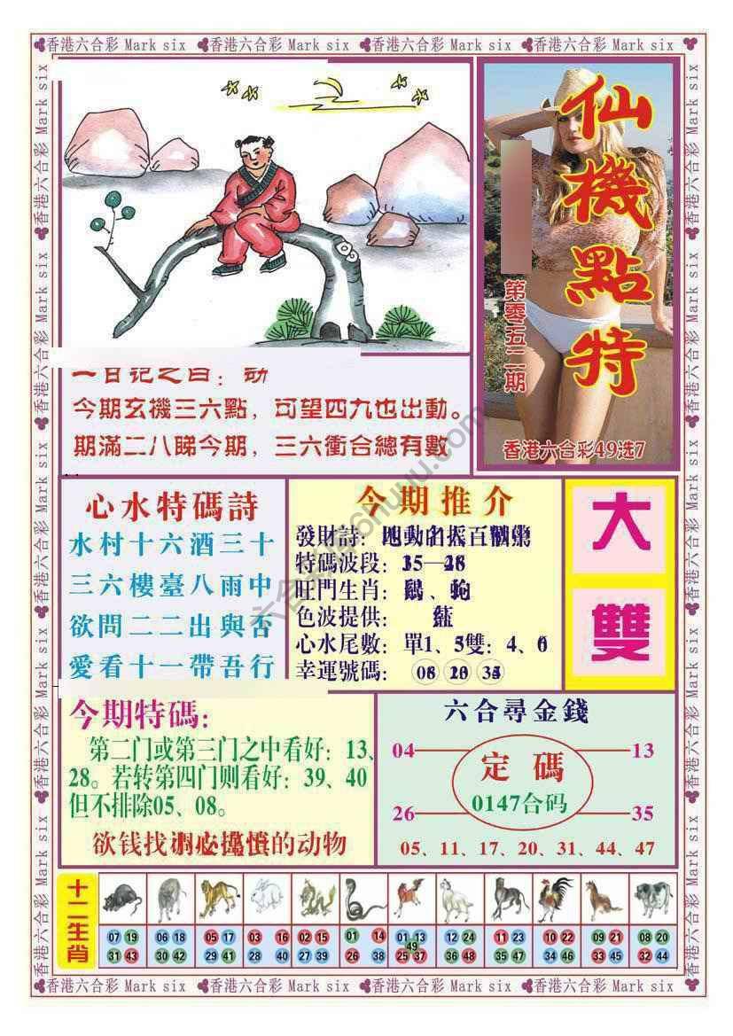 仙机点特