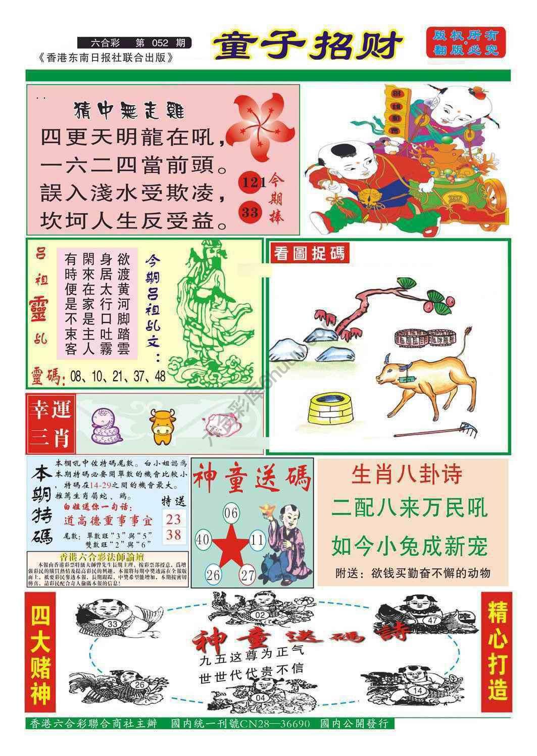 童子招财