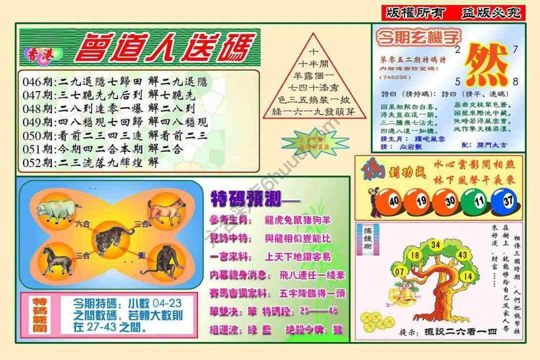 曾道人送码