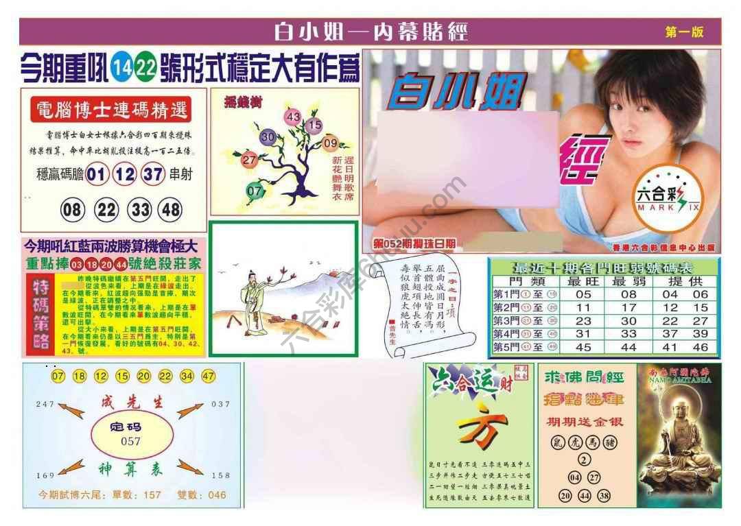 香港内幕赌经