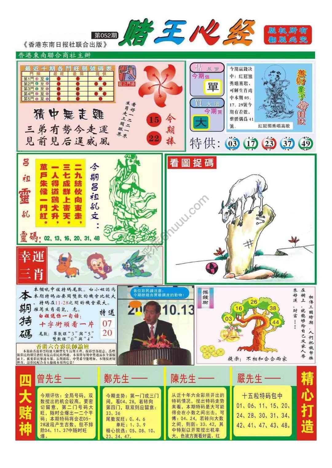 赌王心经
