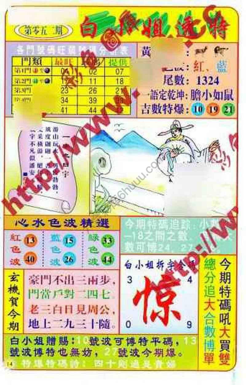 白小姐透特