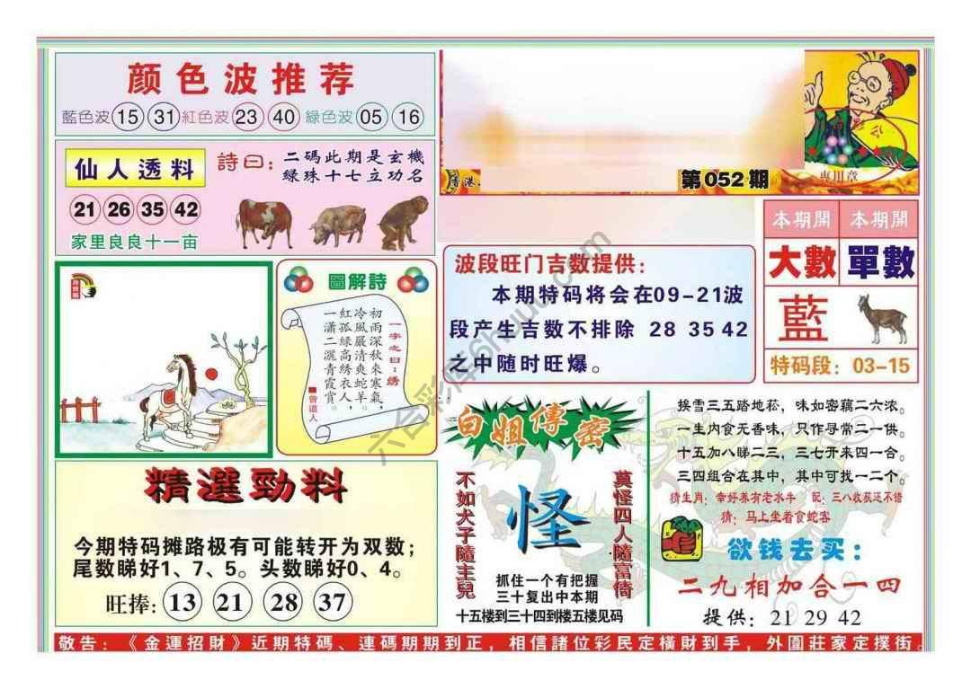 金运招财
