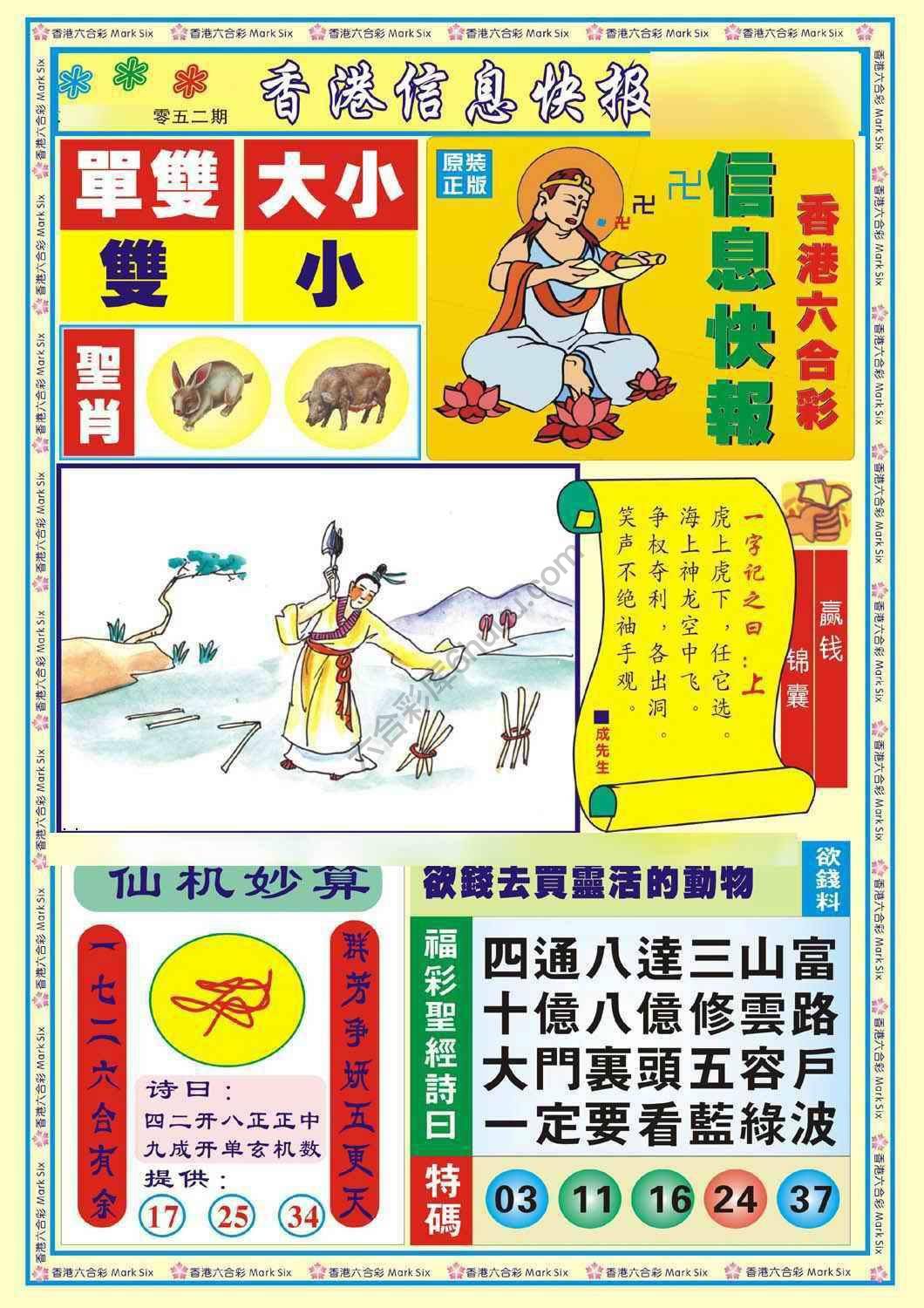 香港信息快报