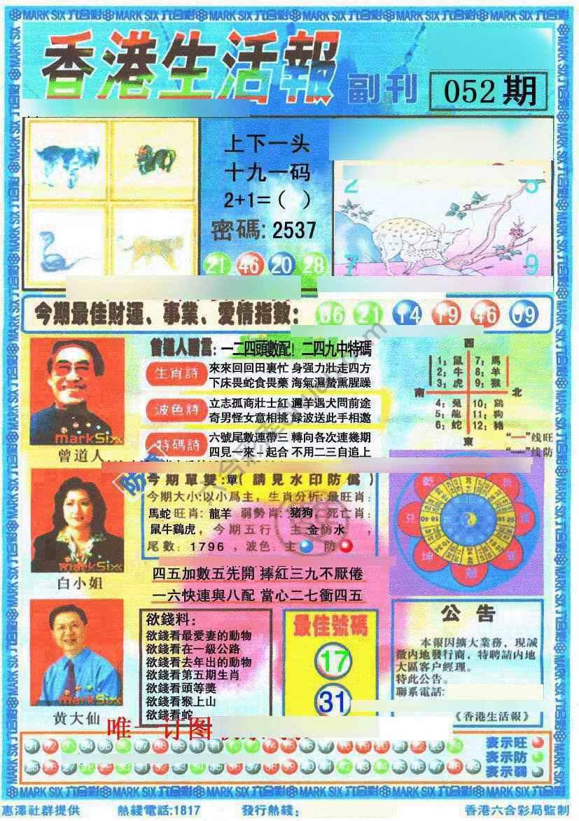 香港生活报