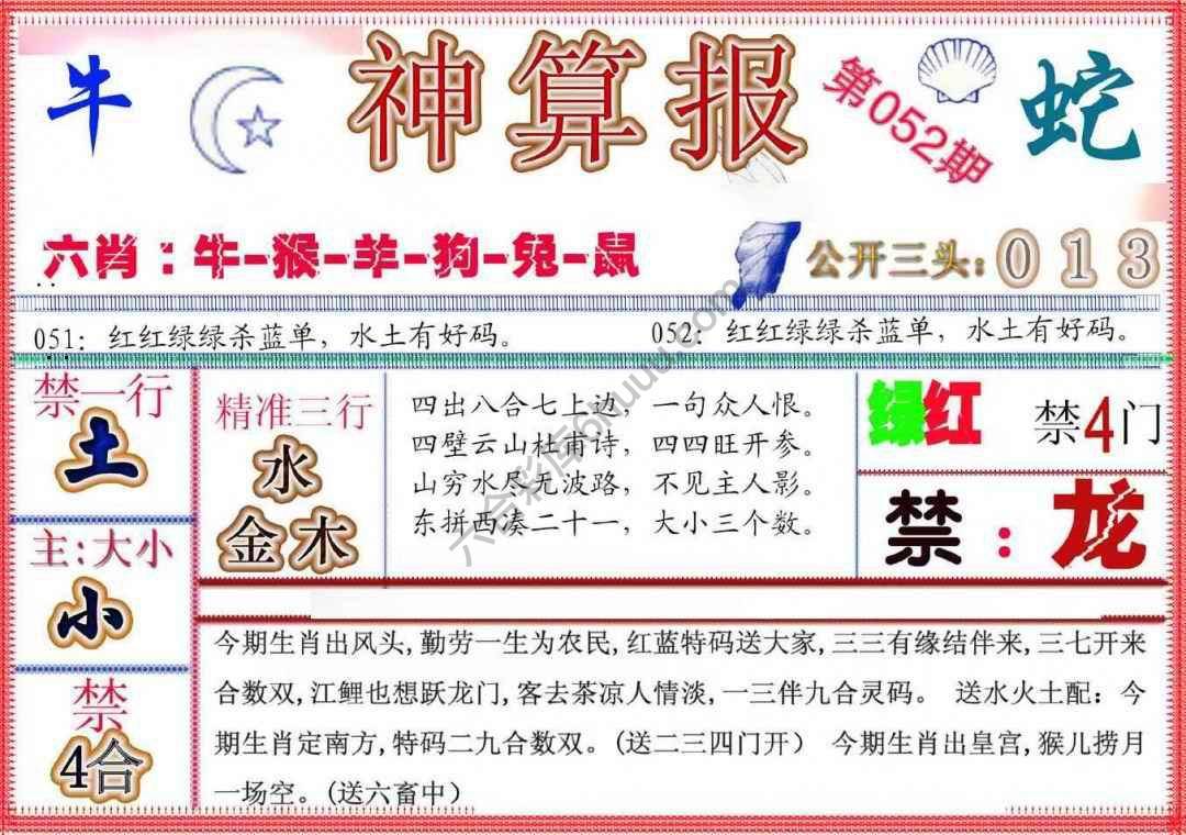 神算报新版