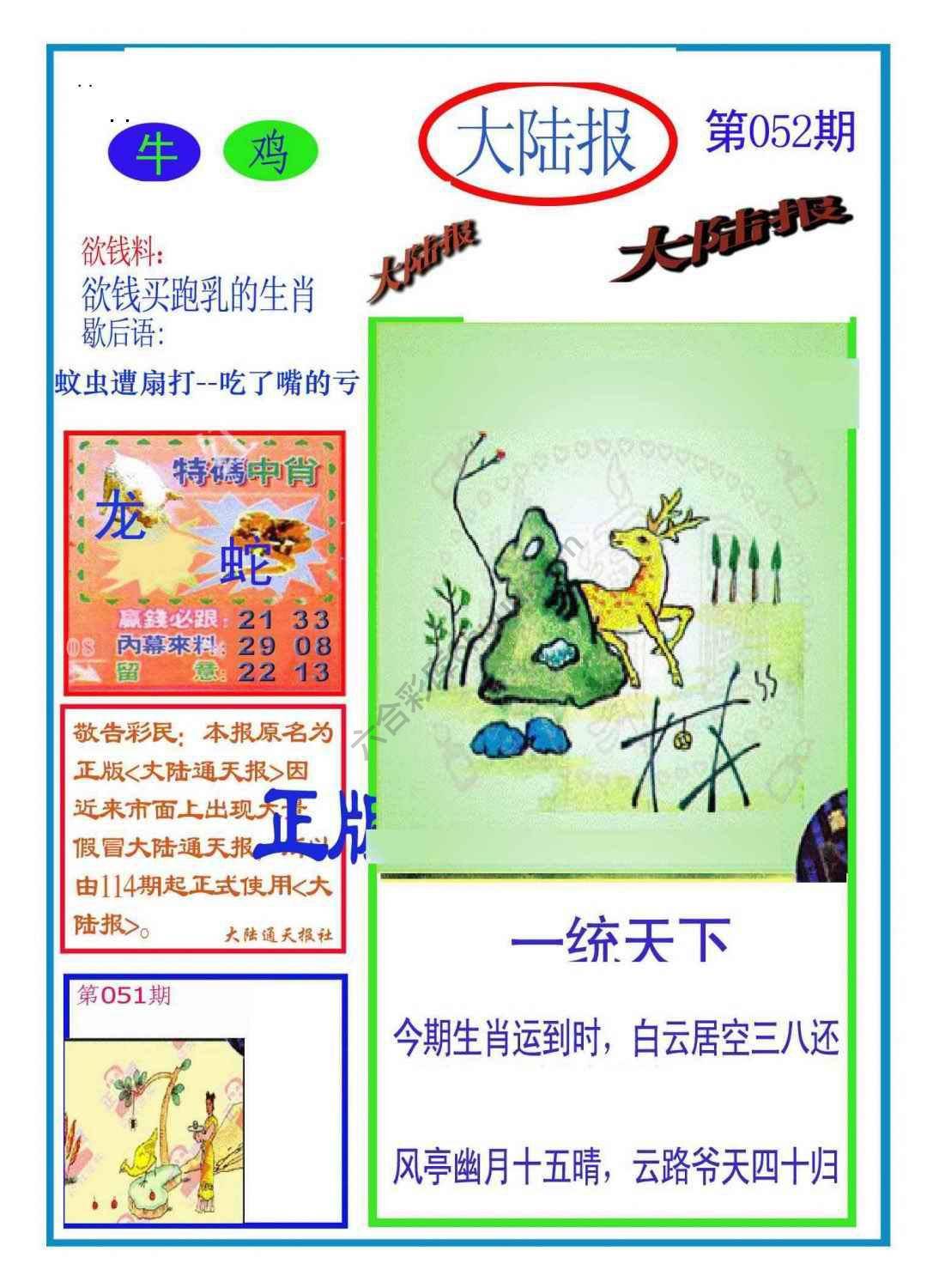 大陆报