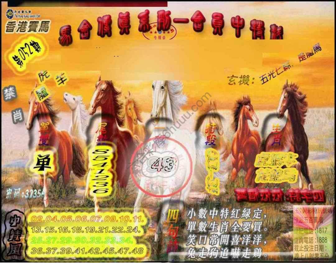 马会传真会员报
