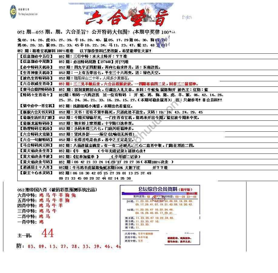 六合圣旨