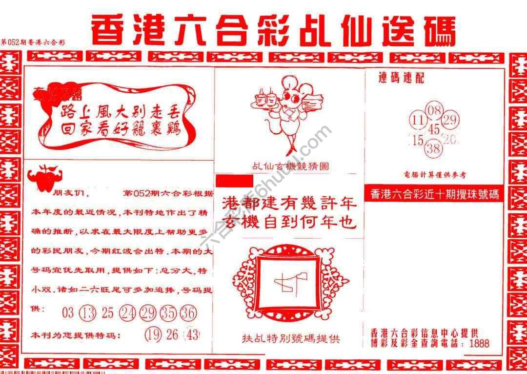 乩仙送码