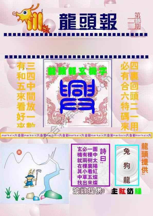 龙头报