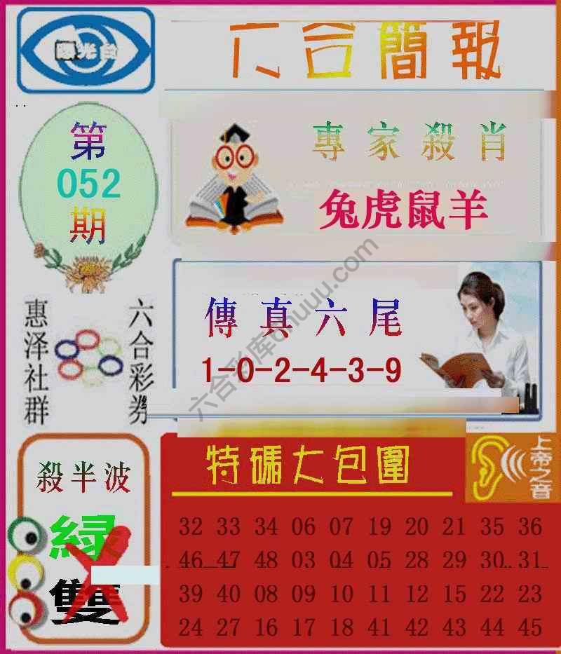 六合简报