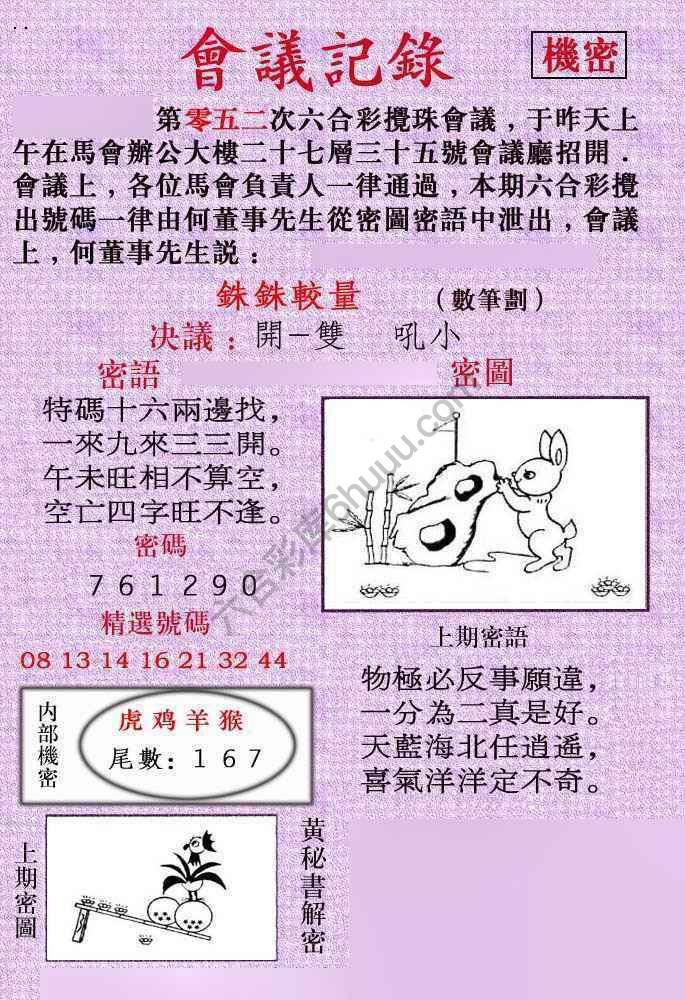 会议记录