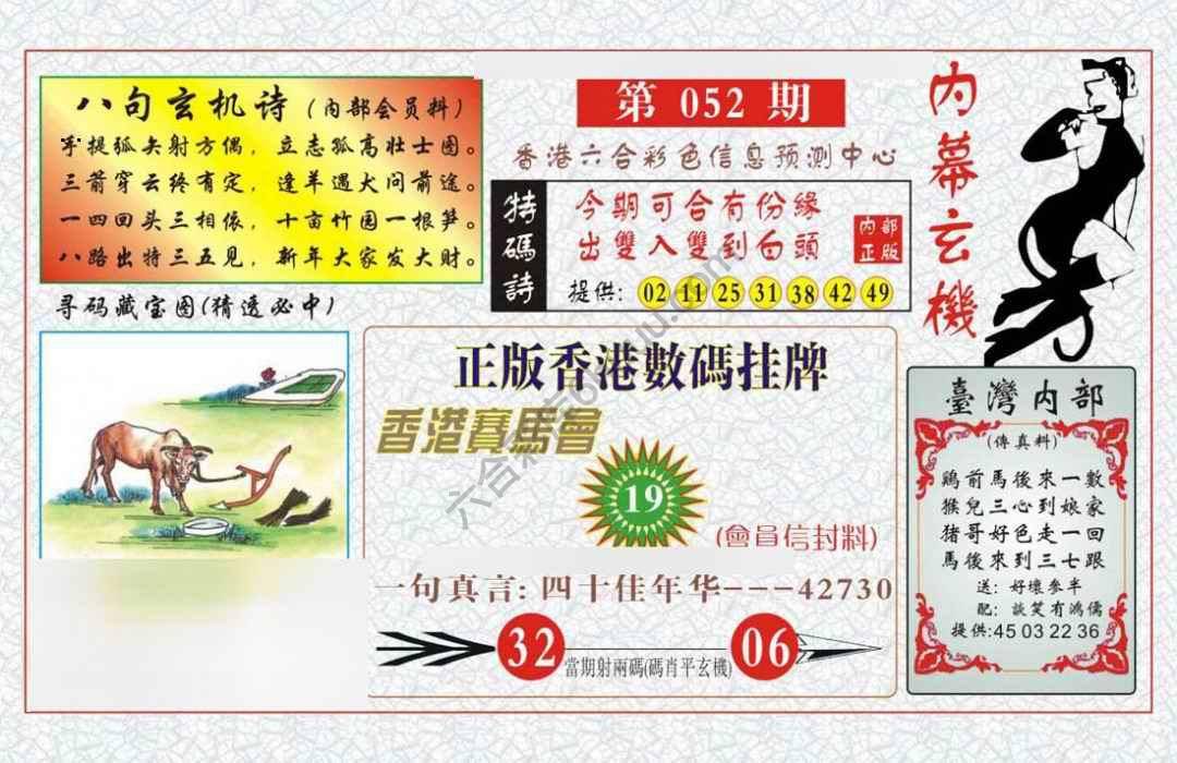 内幕玄机