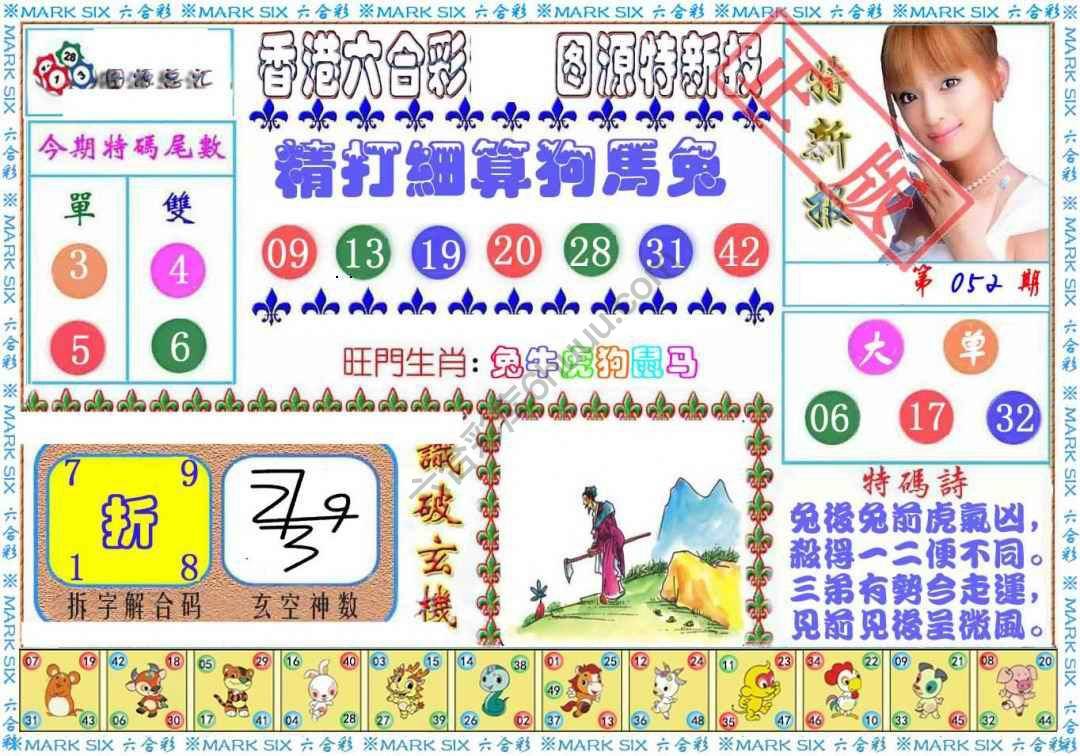 港版特新报