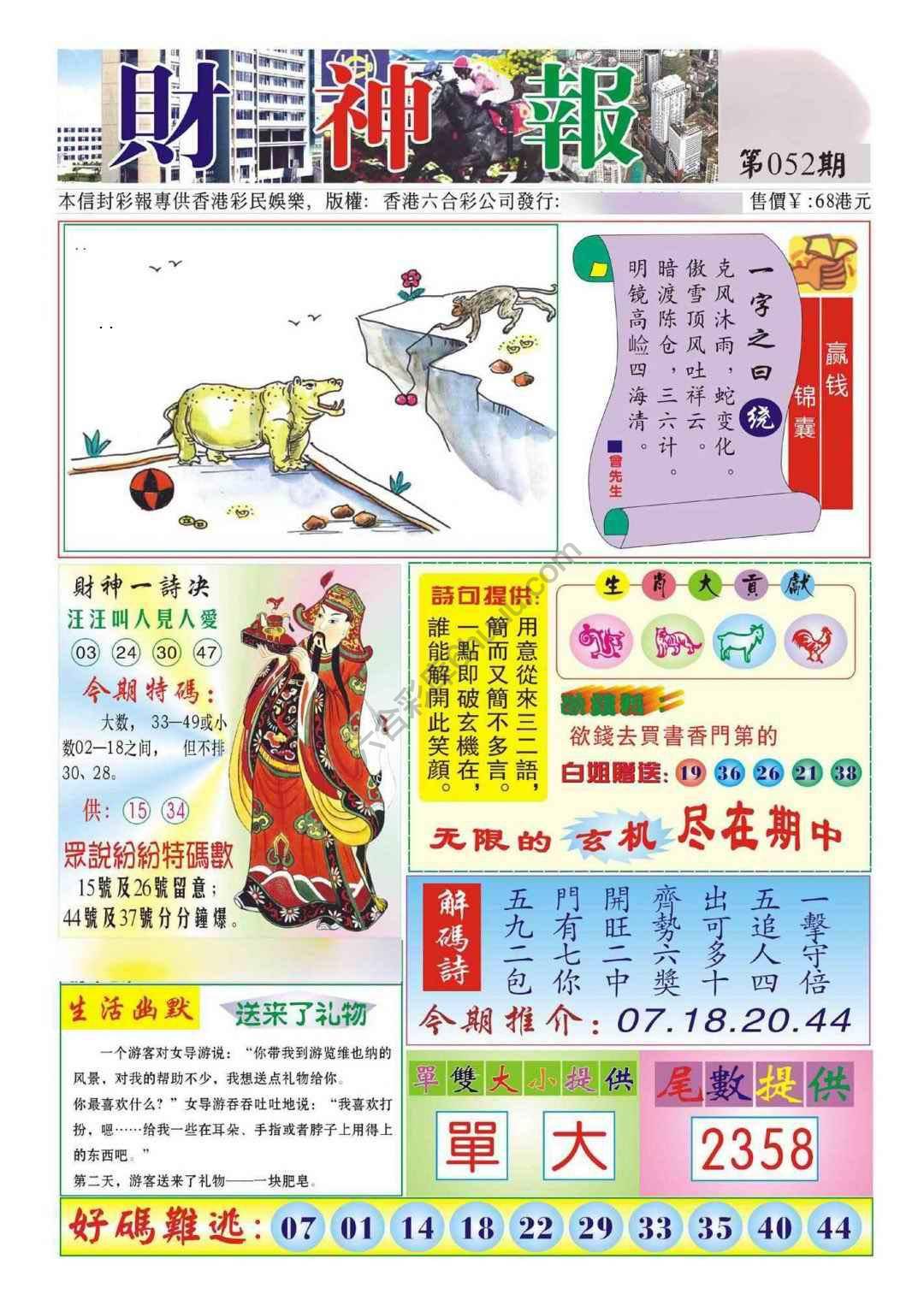 香港财神报