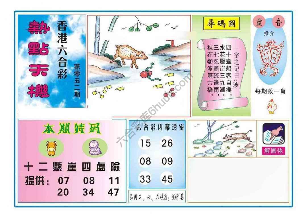 热点天机