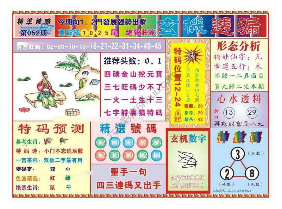 玄机透漏