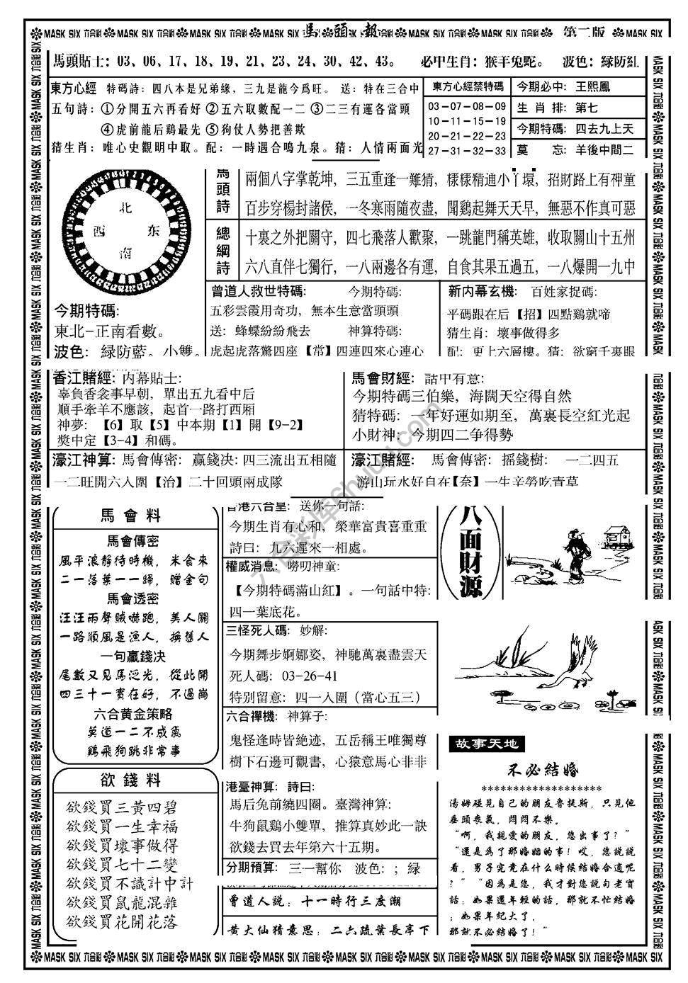 马头报