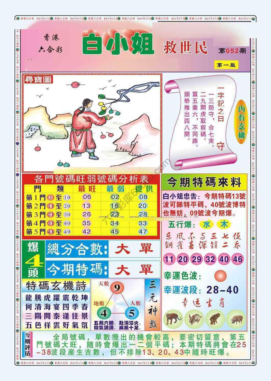 白小姐救世民