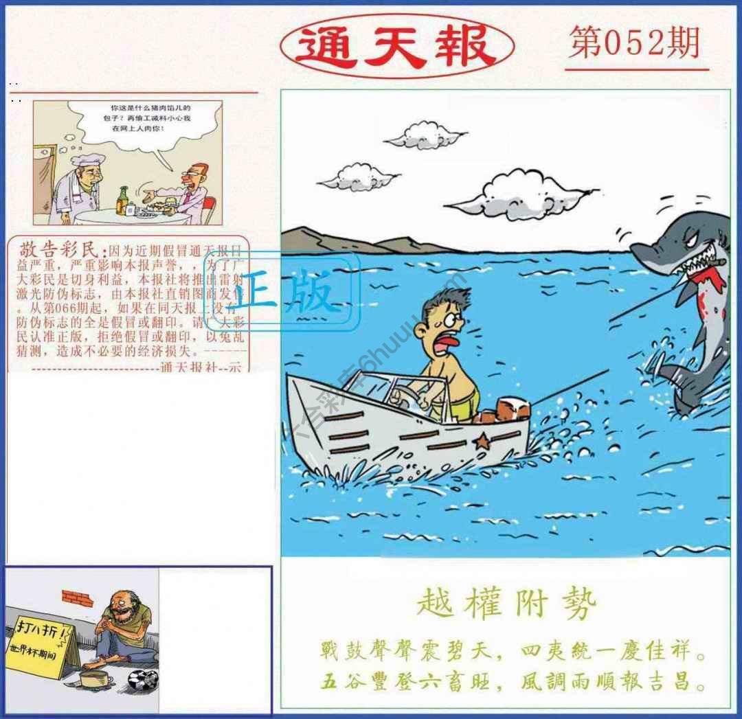 正版通天报