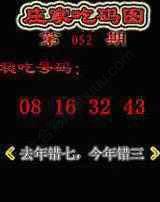 庄家吃码图