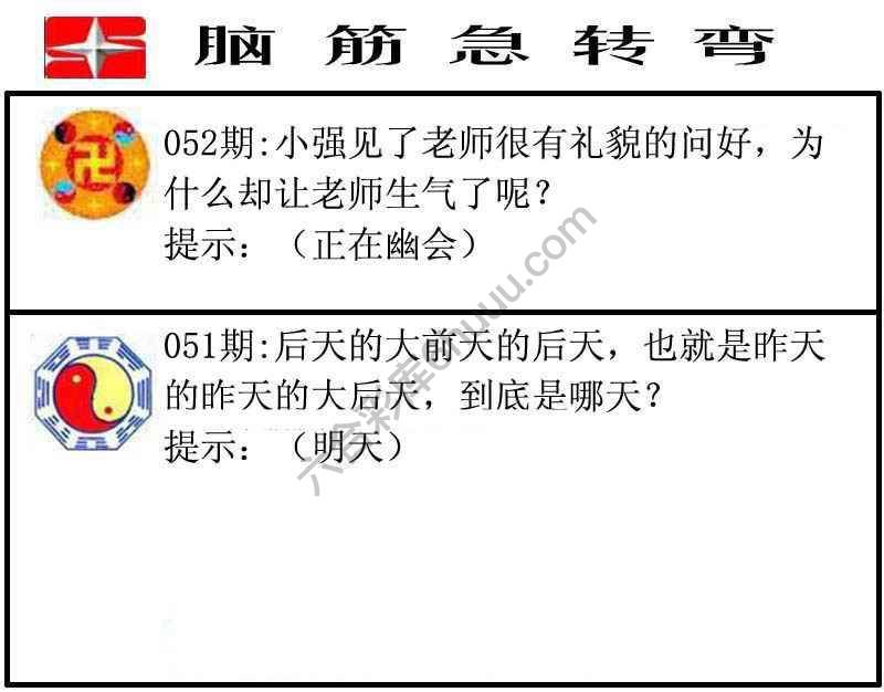 脑筋急转弯