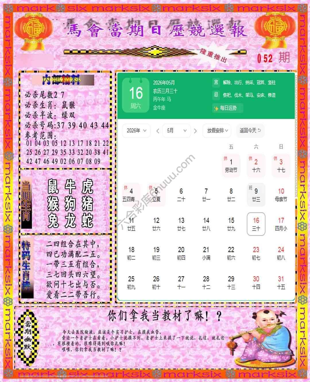 日历精选报