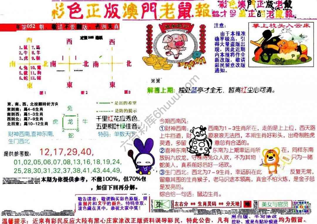 澳门老鼠报
