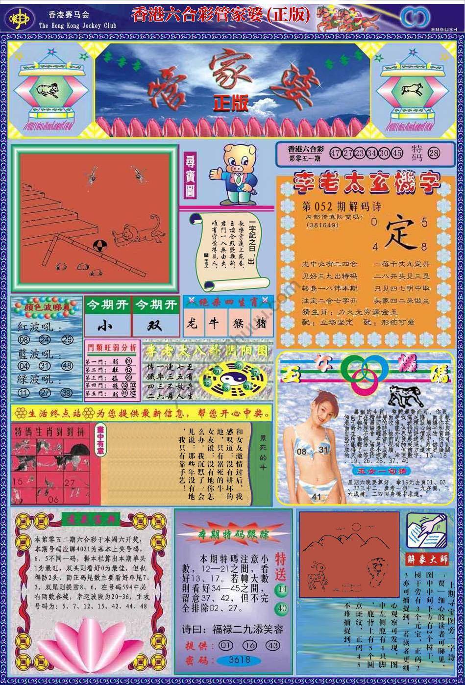 管家婆（正版）