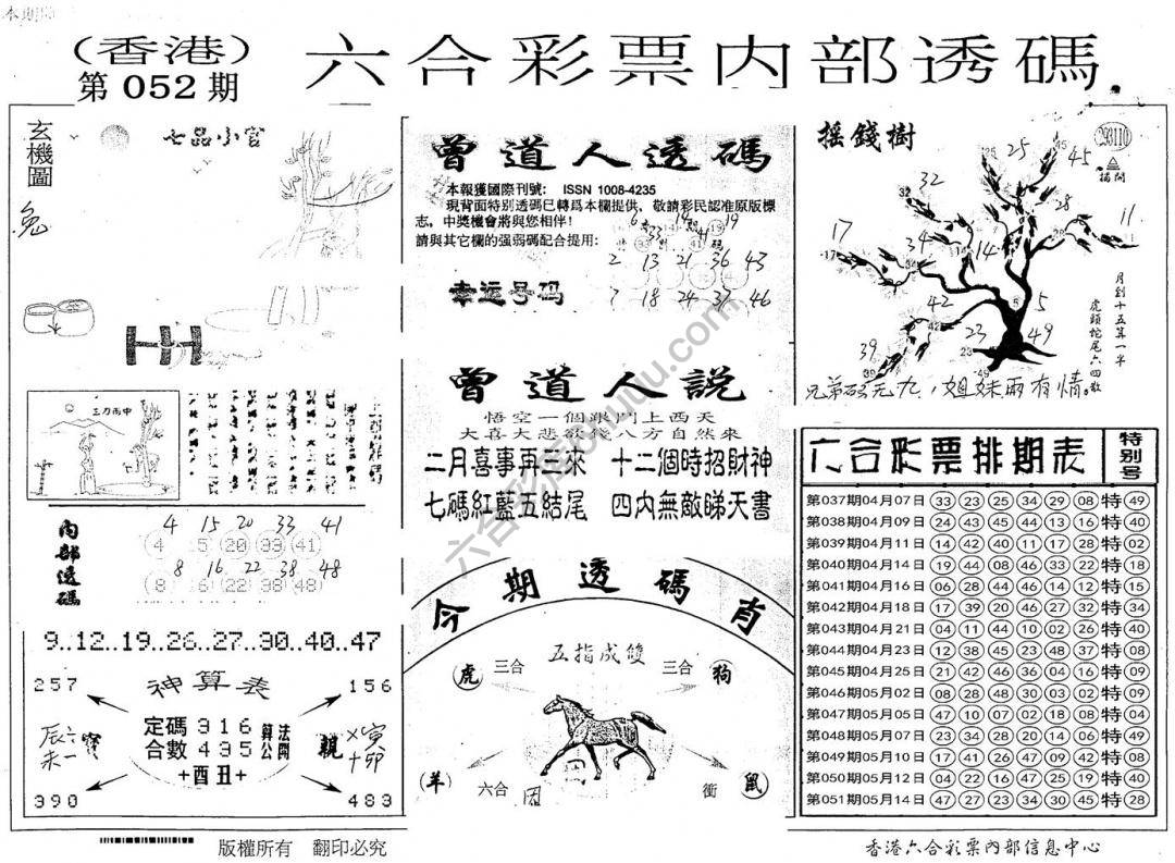六合内部透码