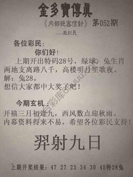 金多宝传真
