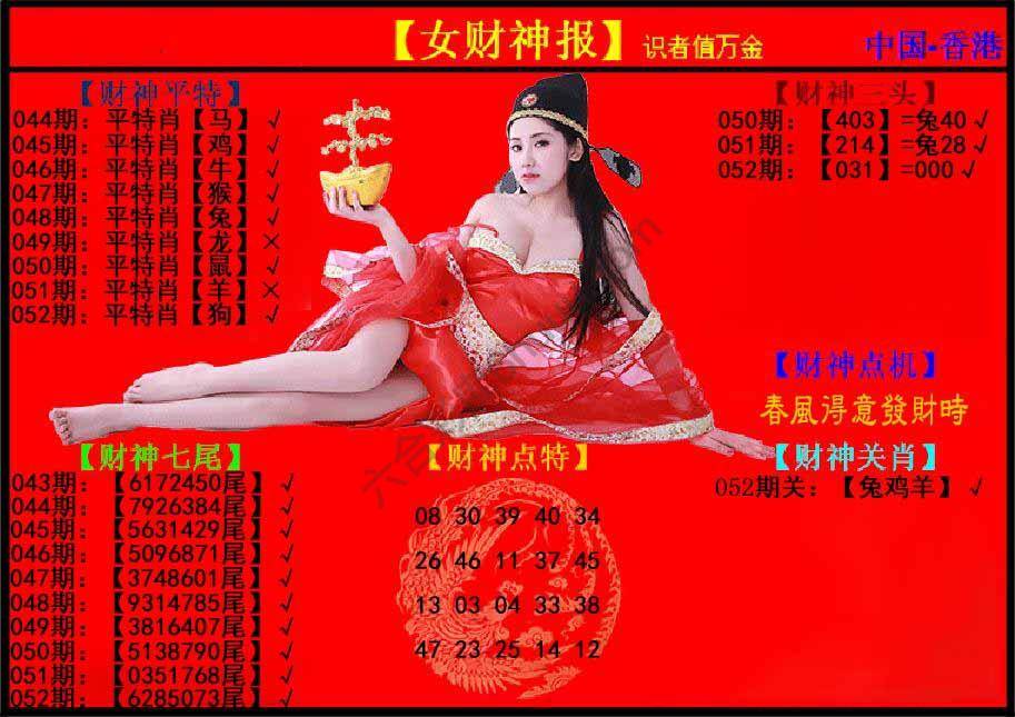 女财神报