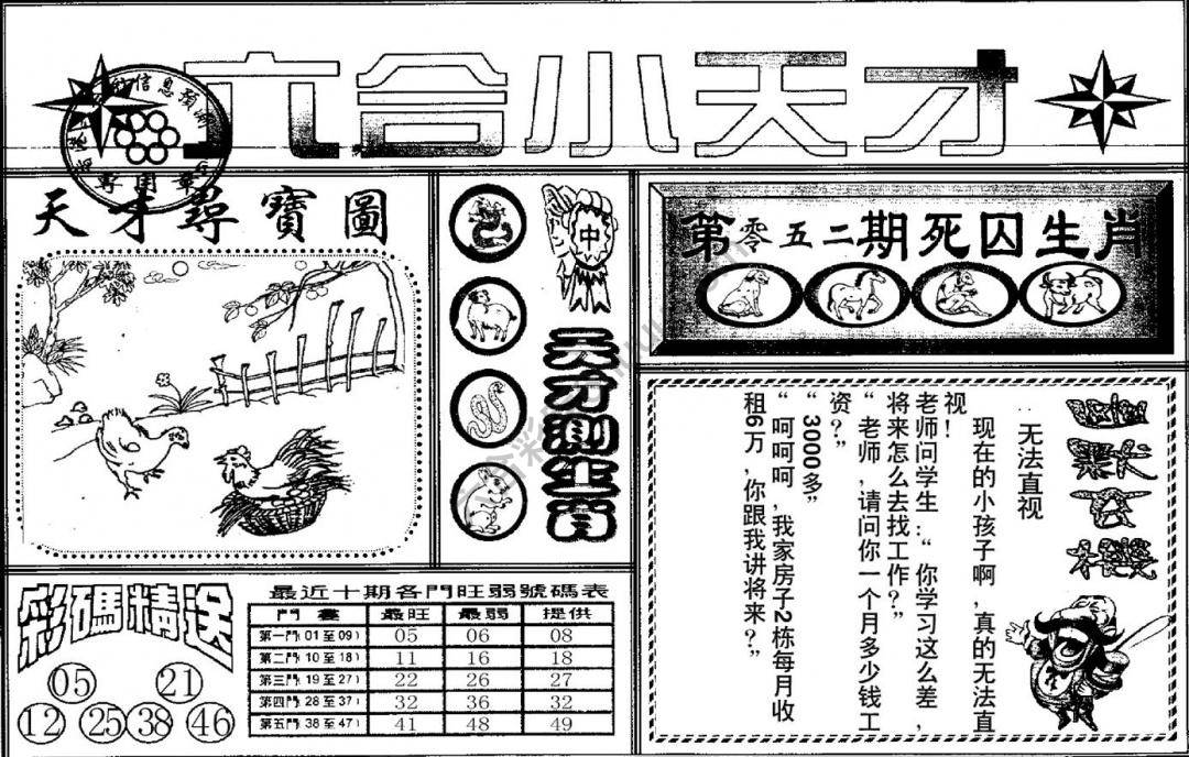 六合小天才
