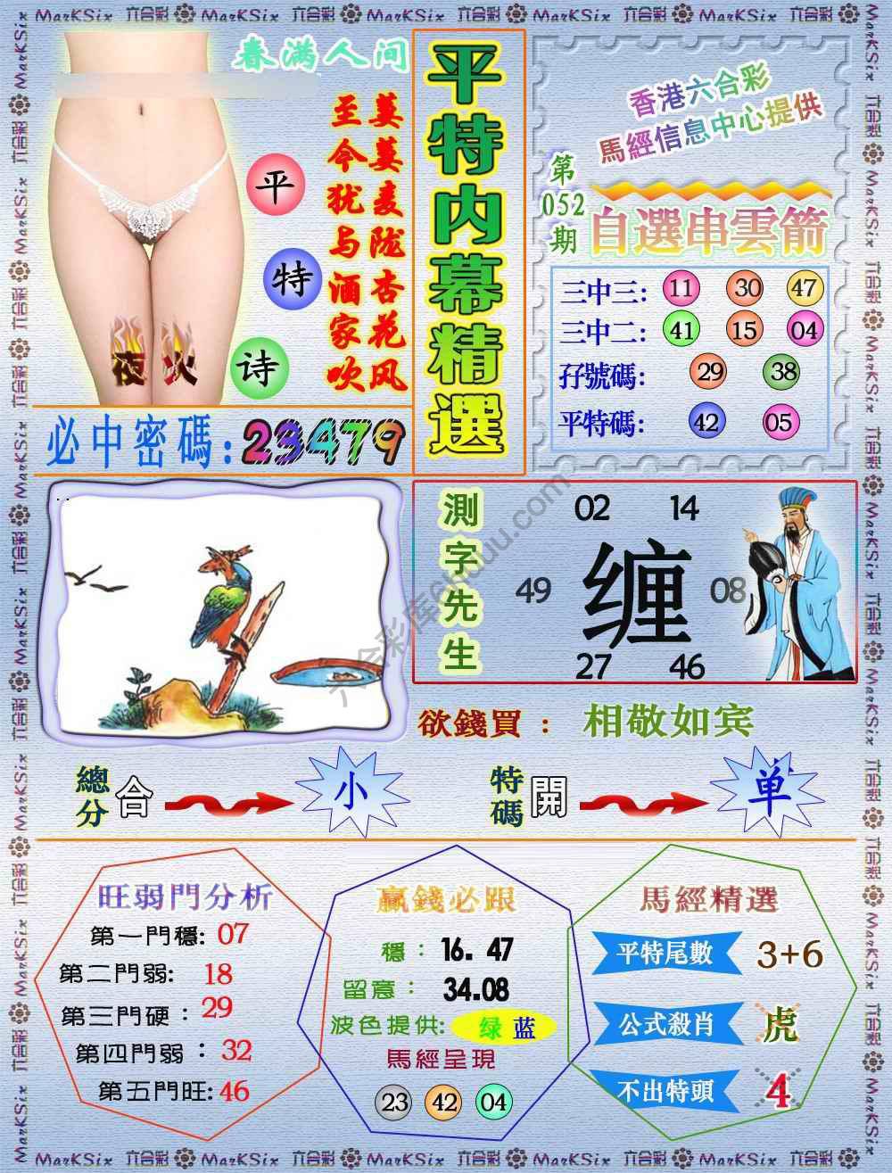 平特内幕精选