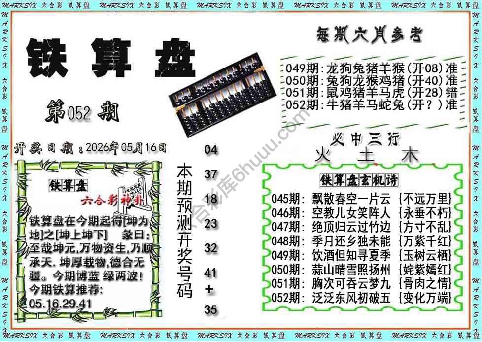 铁算盘