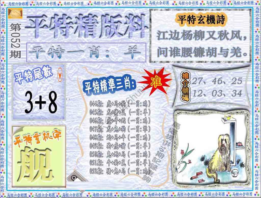 平特精版料