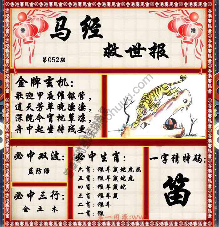 马经救世报