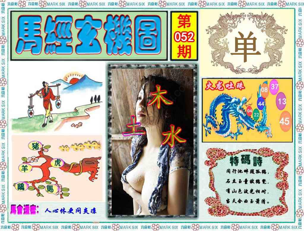 马经玄机图