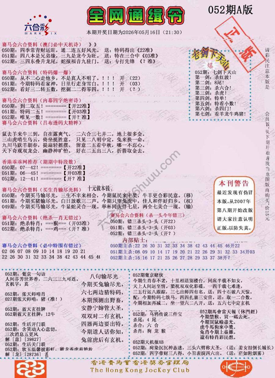 全网通缉令