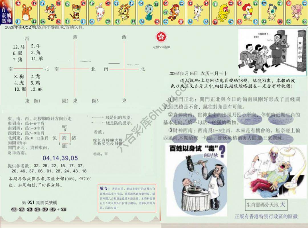 澳门足球报
