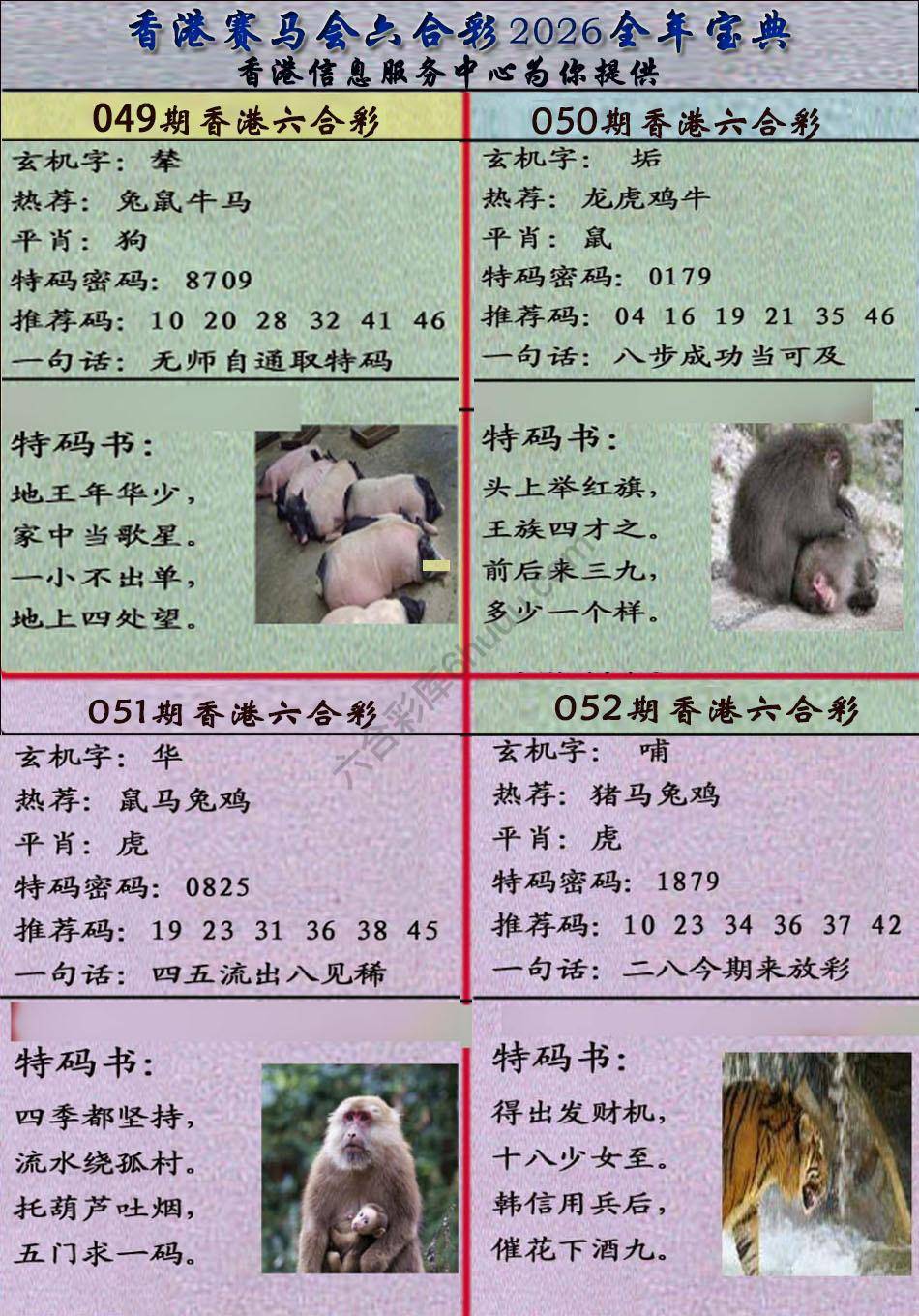 宝典报