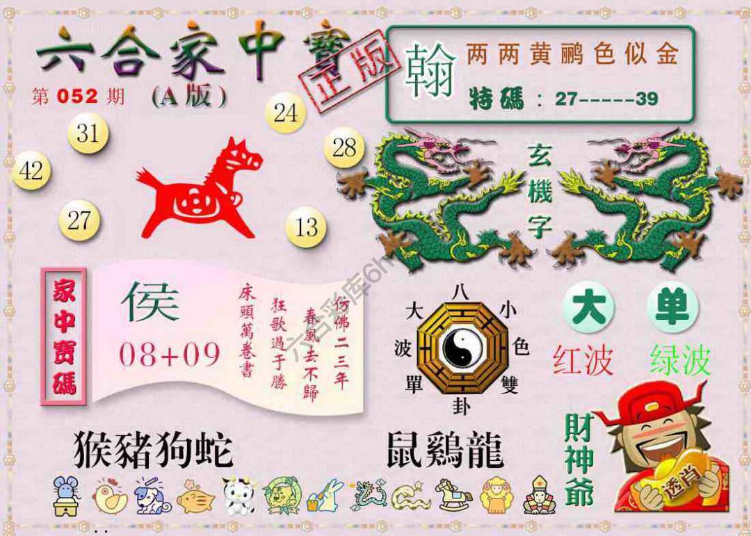 六合家中宝
