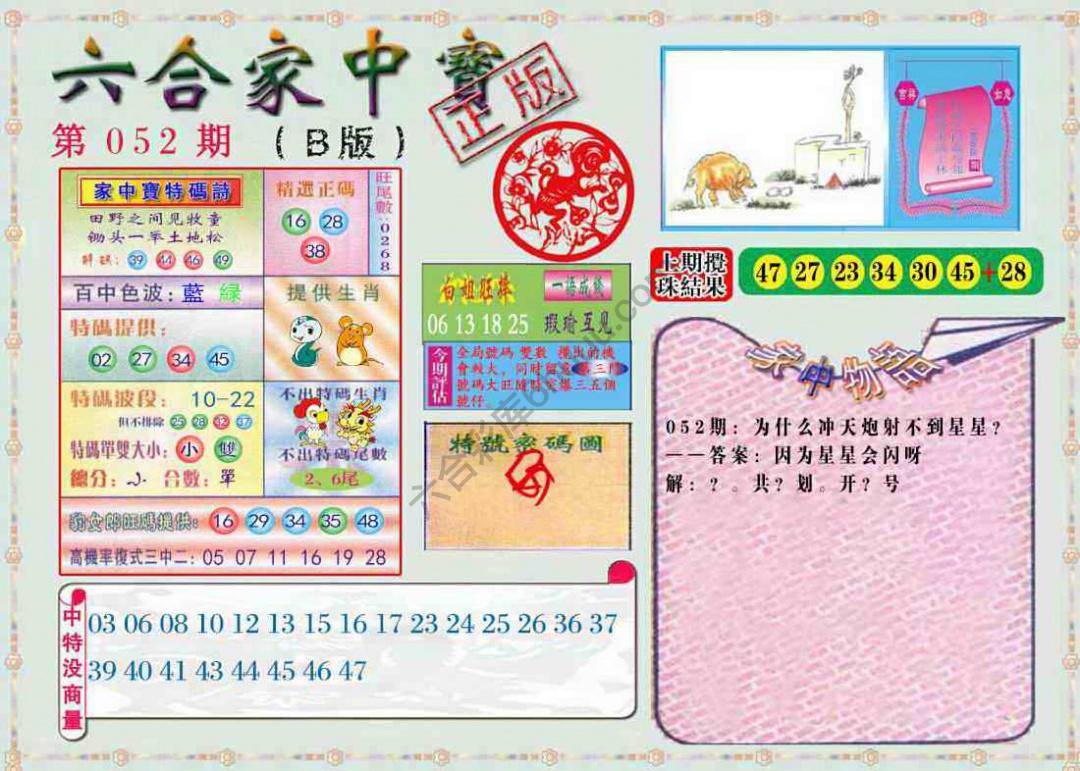 六合家中宝