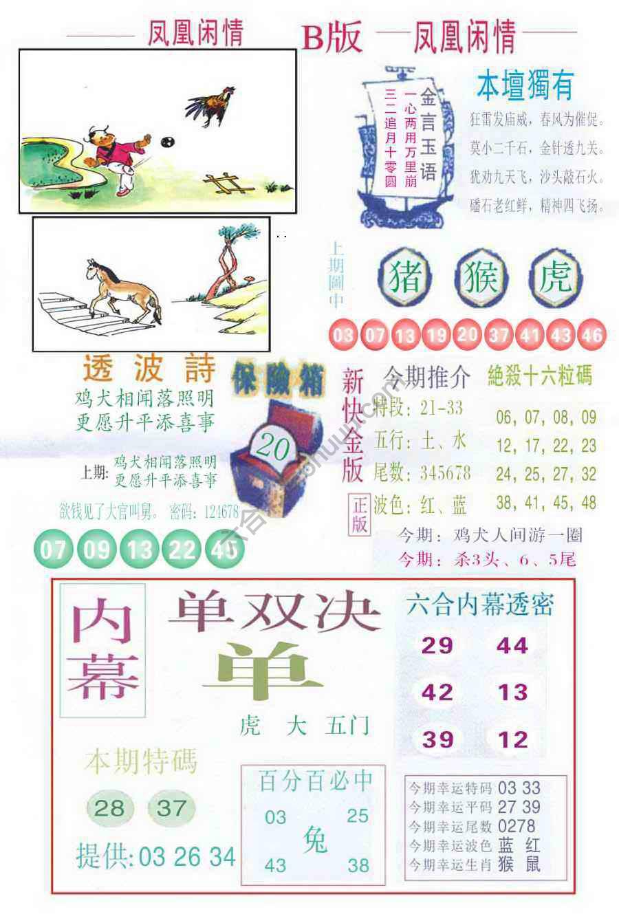 凤凰闲情