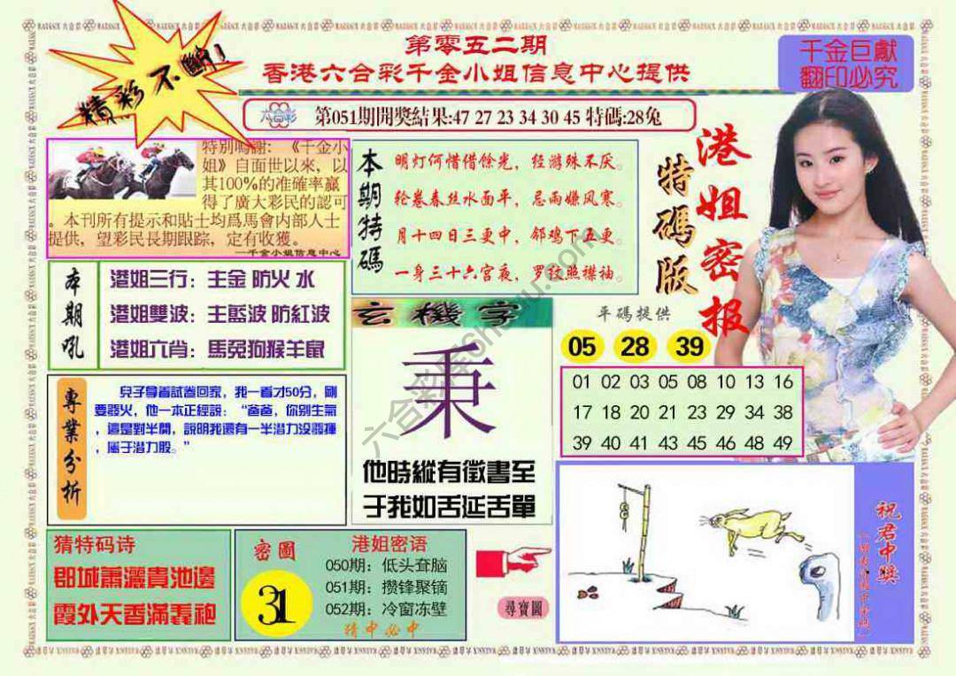 港姐密报