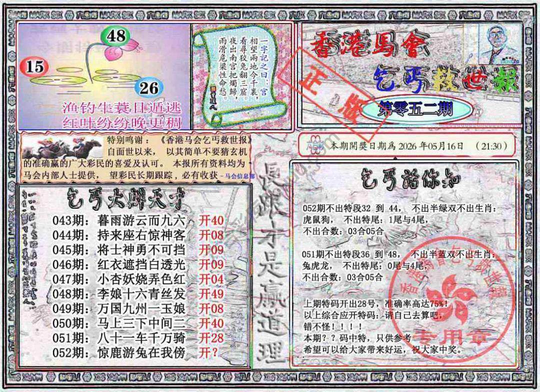 乞丐救世报