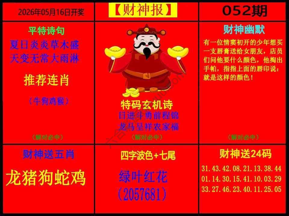 财神报