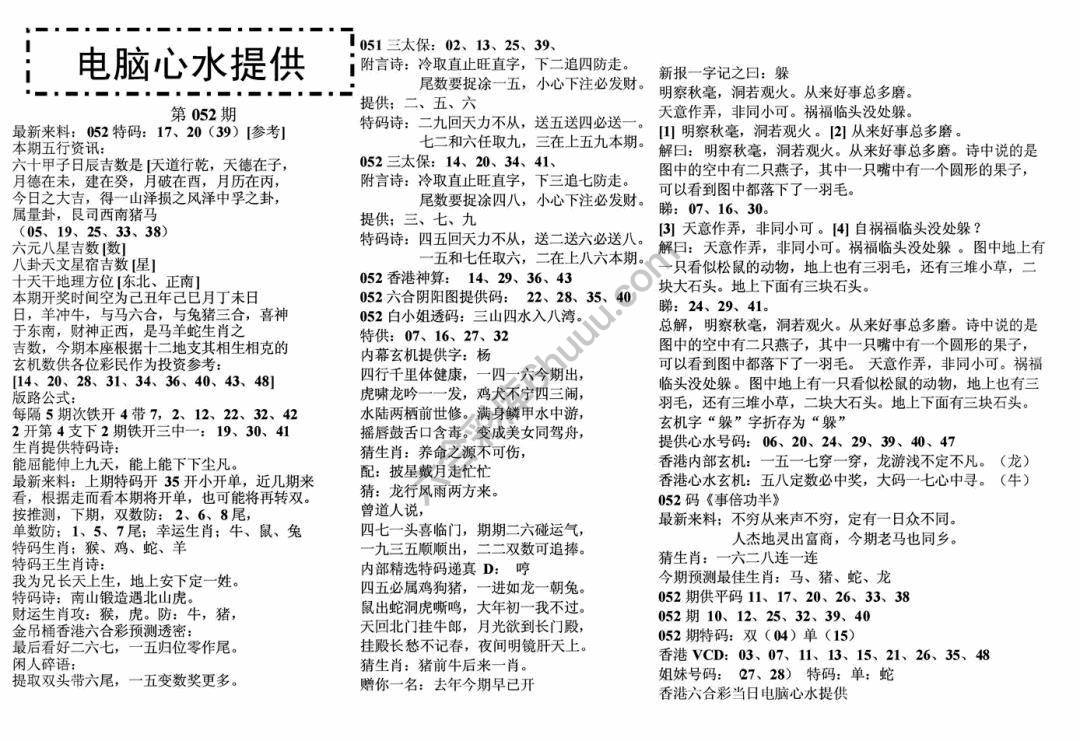 电脑心水提供