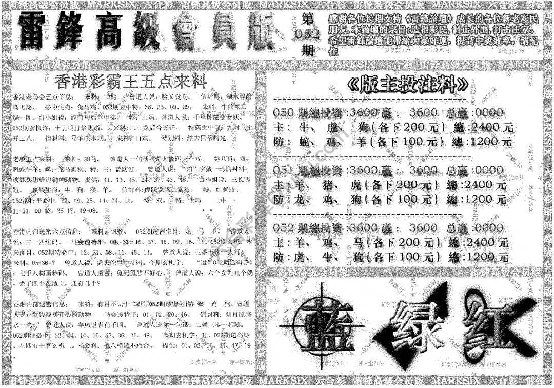 雷锋高级会员版